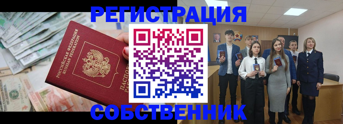 прописка 2025 в Сосновом Бору
