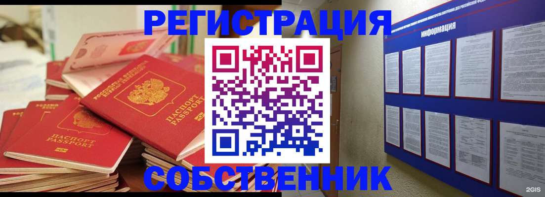 временная регистрация в Сосновом Бору